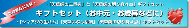 ギフトセット